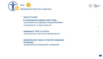 steps_tskpkh_19-rehioniv-szhatyj_page-0007